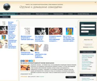 Sekach.ru(Самодельное оружие своими руками) Screenshot