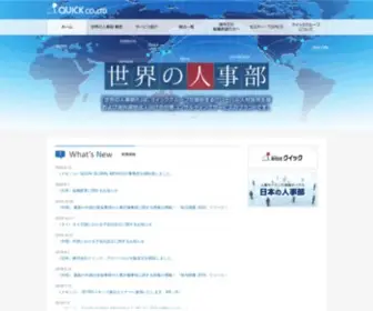 Sekai-Jinjibu.com(世界の人事部) Screenshot