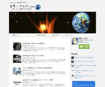 Sekai1Blog.com(ブログ) Screenshot