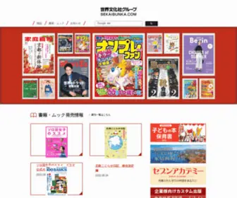 Sekaibunka.com(では、「家庭画報」をはじめとする世界文化社) Screenshot