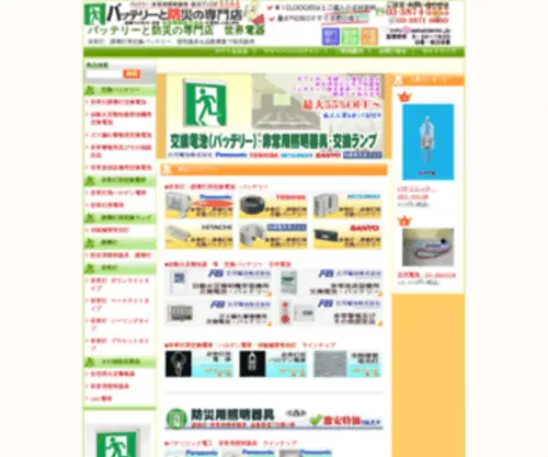 Sekaidenki.jp(非常灯.誘導灯.交換電池（バッテリー）) Screenshot