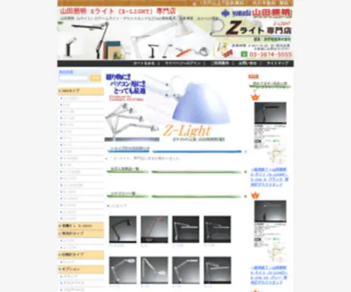 Sekaidenki.net(山田照明) Screenshot