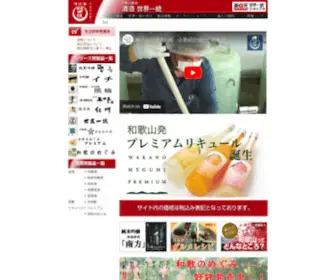 Sekaiitto.co.jp(清酒 世界一統) Screenshot