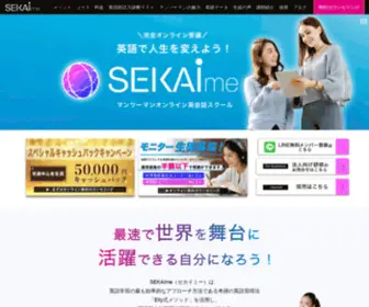 Sekaime.jp(オンライン英会話SEKAIme（セカイミー）) Screenshot