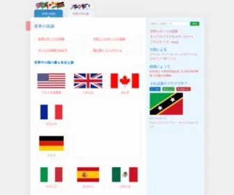 Sekainokokki.jp(並べ替え多くのカテゴリーのすべての状態) Screenshot