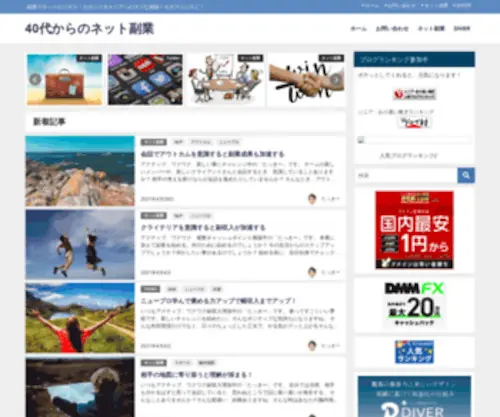 Sekamaji-Blog.com(40代からのネット副業) Screenshot