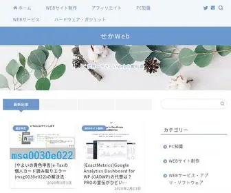 Sekaweb.com(WEBサイト) Screenshot