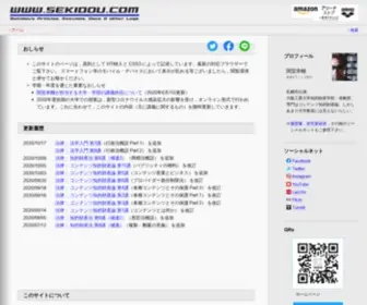 Sekidou.com(関堂幸輔) Screenshot