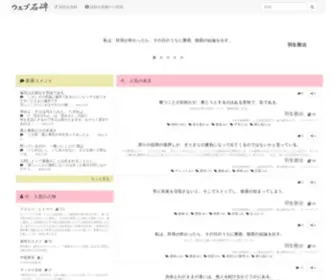 Sekihi.net(名言のウェブ石碑) Screenshot