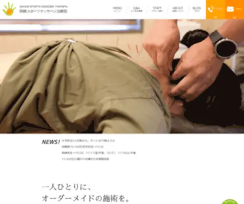Sekine-Sports.jp(関根スポーツマッサージ治療院) Screenshot