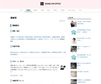 Sekinewp.com(公認会計士関根事務所　大阪市中央区南船場) Screenshot