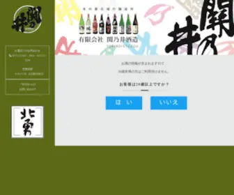 Sekinoi.co.jp(本州最北端) Screenshot