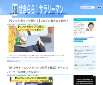 Sekirara-Salariedman.com(サラリーマン) Screenshot