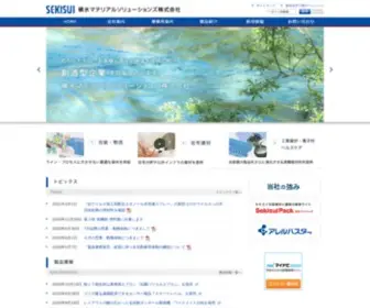 Sekisui-MS.co.jp(積水マテリアルソリューションズ株式会社) Screenshot