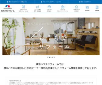 Sekisuihousereform.co.jp(積水ハウスリフォームは積水ハウス) Screenshot