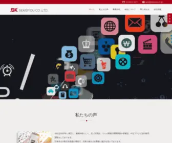 Sekisyou.co.jp(株式会社セキショウ) Screenshot