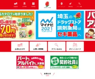 Sekiyakuhin.co.jp(セキ薬品) Screenshot
