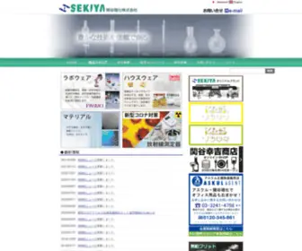 Sekiyarika.com(ガラス素材) Screenshot