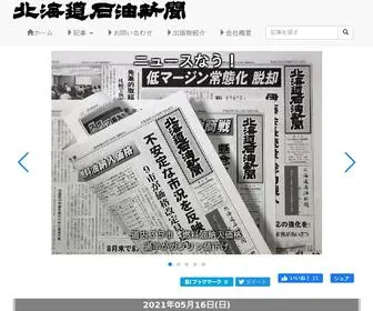 Sekiyushimbun.com(北海道) Screenshot