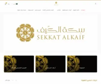 Sekkat-Alkaif.com(محمصة) Screenshot