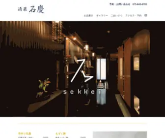 Sekkei-Jazz.jp(酒菜 石慶) Screenshot