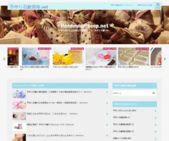 Sekken.jp.net(手作り石鹸資格.net) Screenshot