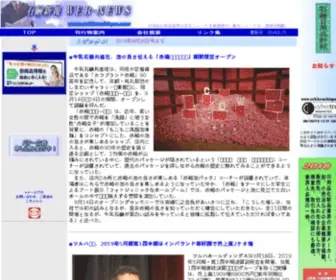 Sekkenshinpo.com(石鹸新報) Screenshot