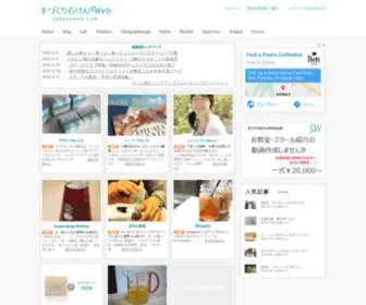 Sekkenweb.com(手づくり石けんWeb) Screenshot