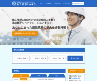 Sekokan-Labo.com(施工管理) Screenshot