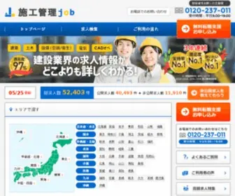 Sekoukanrijob.com(施工管理) Screenshot