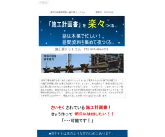 Sekouya.com(施工計画書) Screenshot