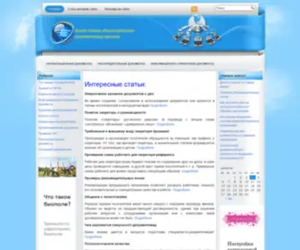 Sekretar-EPS.ru(Онлайн помощь административно) Screenshot