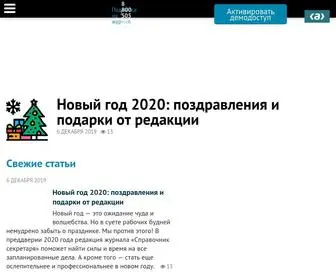Sekretariat.ru(Портал PRO) Screenshot