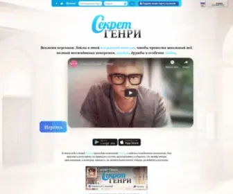 Sekretgenri.ru(В этом году в лицей Лайлы приходит новенький) Screenshot