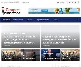 Sekretinvestora.ru(Секреты инвестирования в ценные бумаги) Screenshot