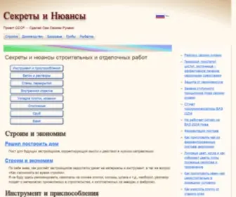 Sekretymastera.ru(Sekretymastera) Screenshot