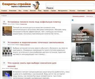 Sekretystroyki.ru(Секреты Стройки) Screenshot