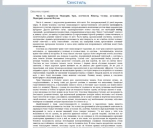 Sekstil.ru(Общая) Screenshot