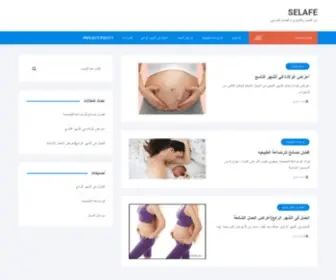 Selafe.com(الصفحة الرئيسية) Screenshot