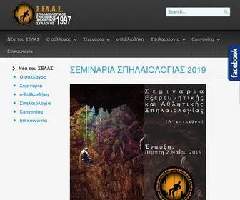 Selas.org(ΣΕΛΑΣ) Screenshot