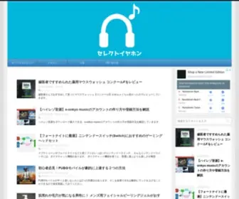 Select-Earphone.com(メンテナンスモード) Screenshot