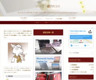 Selecting-PC.com(パソコン) Screenshot