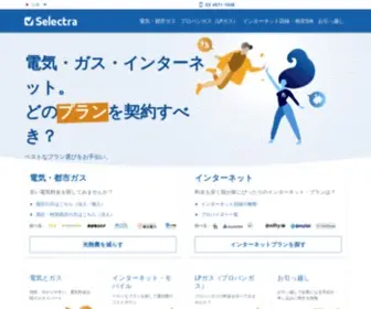 Selectra.jp(セレクトラ) Screenshot