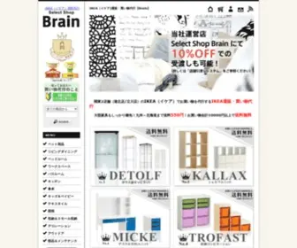 Selectshop-Brain.com(ＩＫＥＡ通販Brain) Screenshot