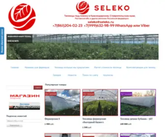 Seleko.ru(ТЕПЛИЦЫ) Screenshot