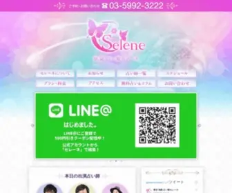 Selene-Uranai.com(東京池袋占い) Screenshot