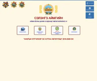Selenge.gov.mn(Сэлэнгэ) Screenshot