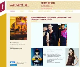 Selenge.ru(Ресторан Бурят) Screenshot