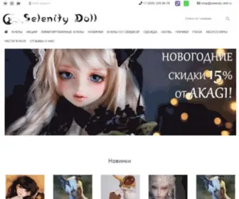 Selenity-Doll.ru(Selenity Doll) Screenshot