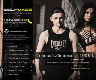 Self-Made.org(бойцовский) Screenshot